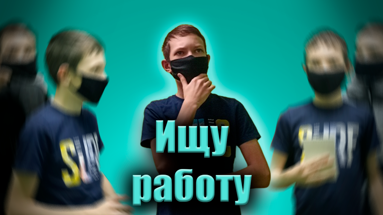 Ищу работу | Скетч 2024 смотреть онлайн
