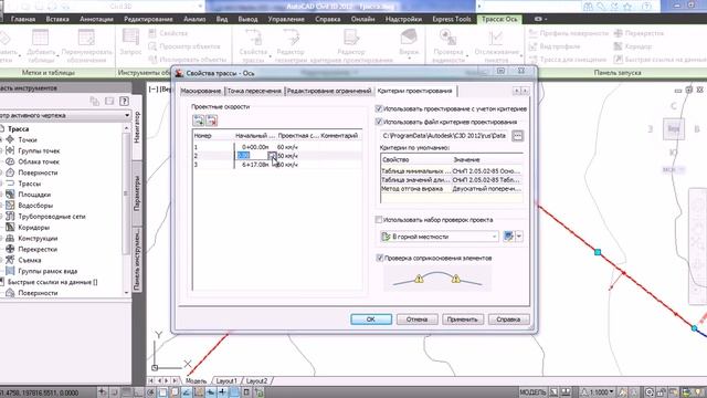 AutoCAD Civil 3D. 4.4 Свойства трассы. Работа с инженерными программами смотреть онлайн