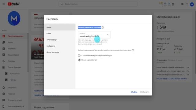 Как Изменить Валюту на Ютубе в Новой Творческой Студии смотреть онлайн