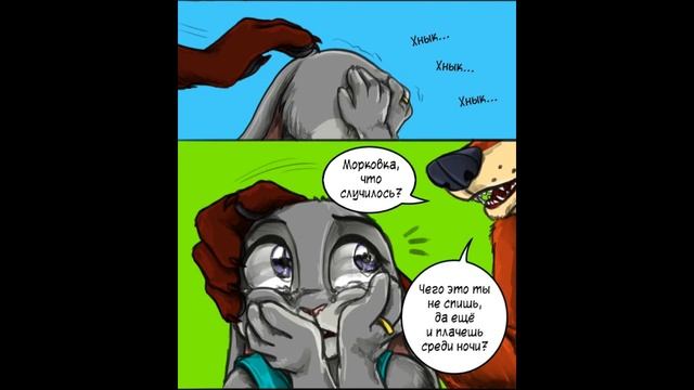 Зверополис Комикс Плохой сон смотреть онлайн