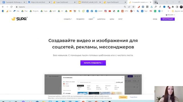 Применение видеоконструктора Supa в образовательном процессе смотреть онлайн