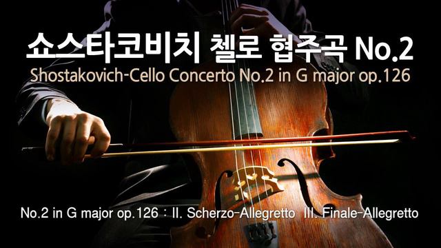 쇼스타코비치 첼로 협주곡 No.2 G장조 | Shostakovich-Cello Concerto No.2 in G major op.126 | 로스트로포비치-첼로 смотреть онлайн