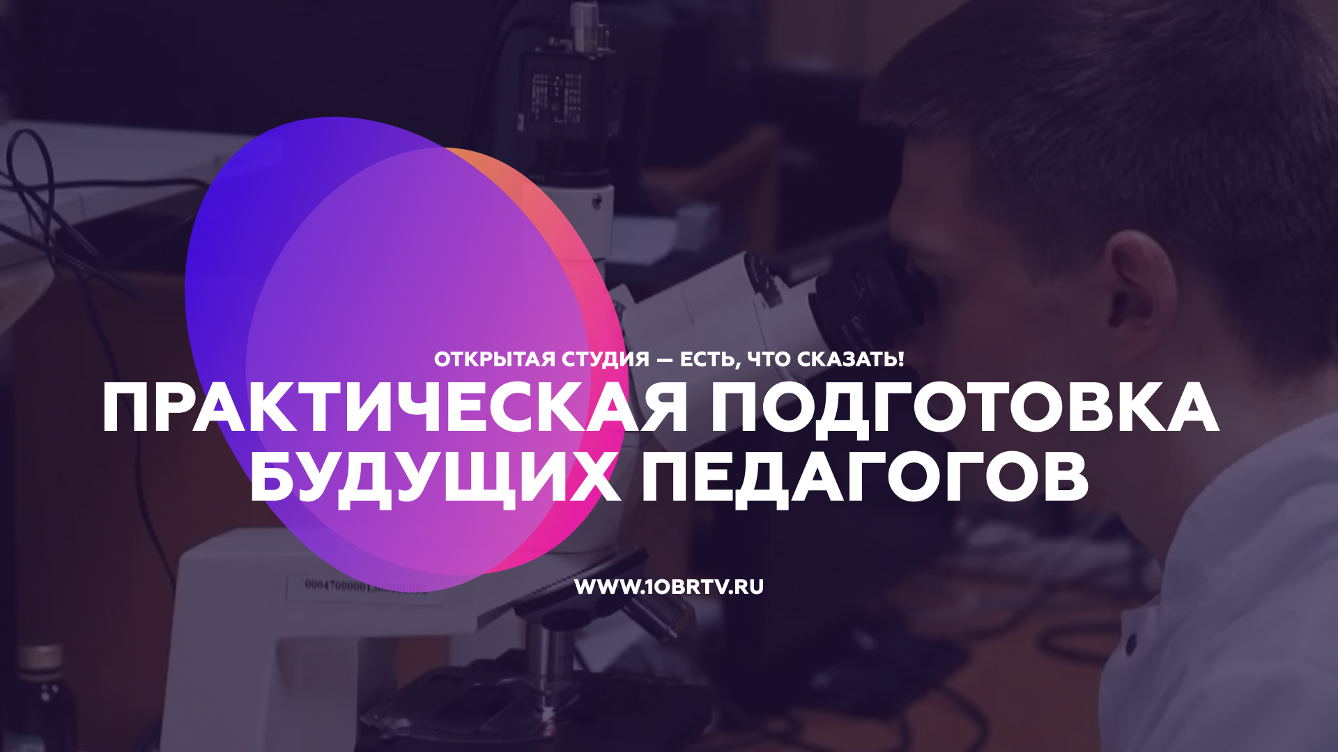 Практическая подготовка будущих педагогов смотреть онлайн