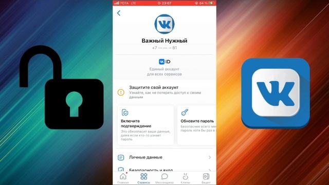 Как сменить пароль в вк 2023 смотреть онлайн