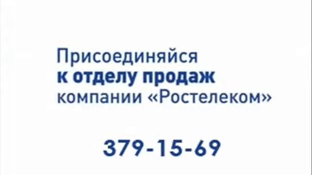 Ростелеком Екатеринбург. Работа в компании. смотреть онлайн