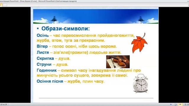 Поль Верлен. «Поетичне мистецтво», «Осіння пісня». 10 клас. Зар літ. Вчитель ОНВК 67 Гриняк І.В. смотреть онлайн