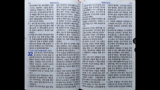 역대하 31~33장 | 쉬운말 성경 | 136일 смотреть онлайн