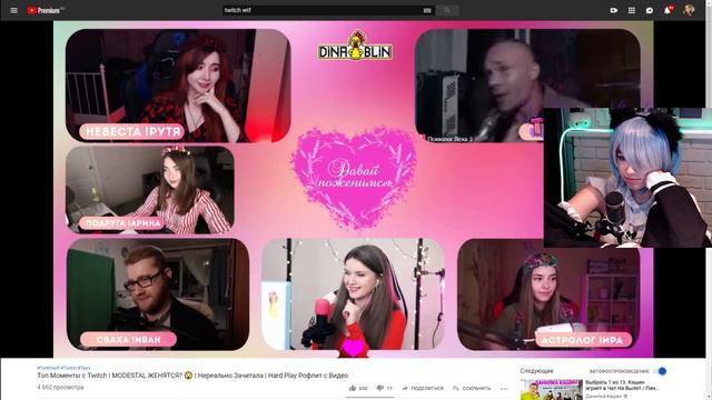 yuuechka смотрит Топ Моменты c Twitch |MODESTAL ЖЕНЯТСЯ?|Нереально Зачитала|Hard Play Рофлит с Виде смотреть онлайн