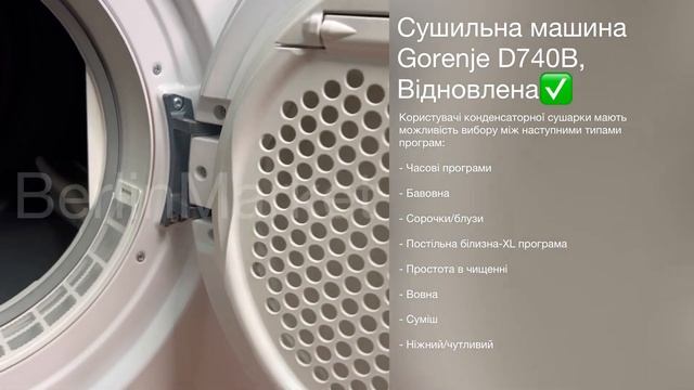 Сушильна машина Gorenje D740B, Відновлена смотреть онлайн