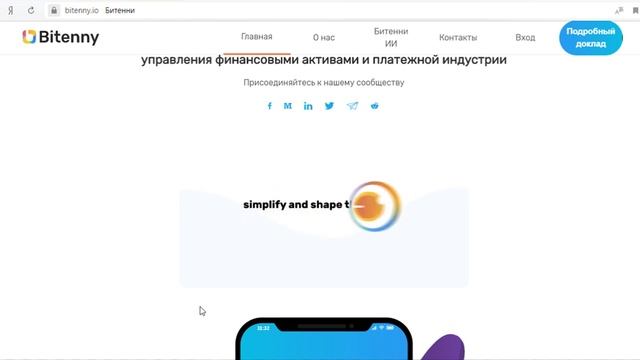 Bitenny ICO обзор смотреть онлайн