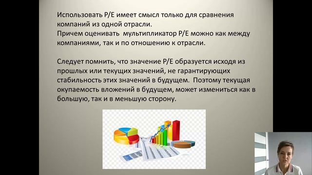 Фундаментальный анализ акций мультипликатор P/E смотреть онлайн