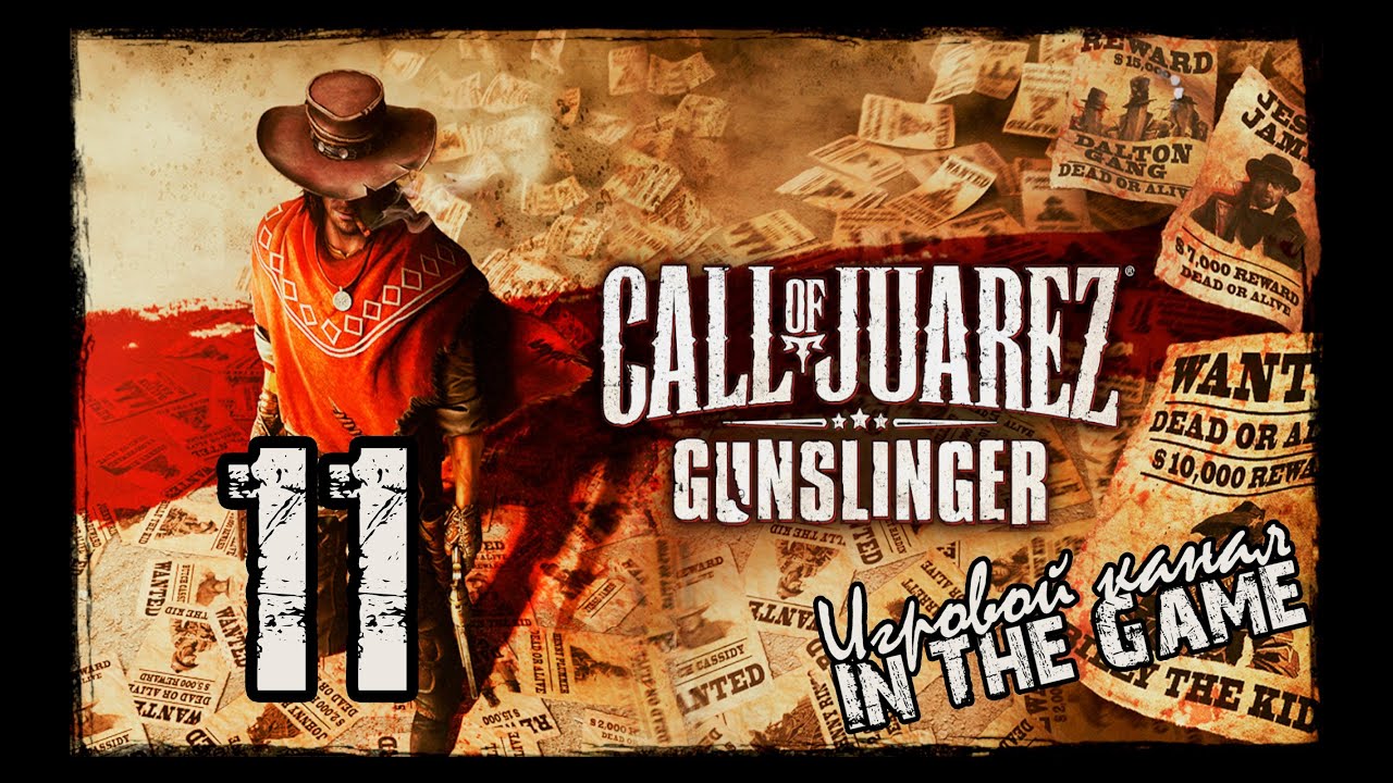 Call of Juarez: Gunslinger - Прохождение Серия #11 [Мексиканская Дуэль].mp4 смотреть онлайн