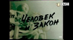 История заставок программы "Человек и закон"