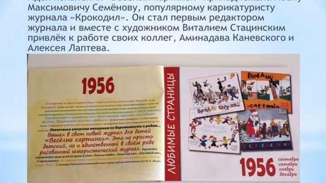Чтение_По страницам детских журналов_Весёлые картинки смотреть онлайн