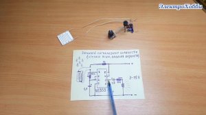 Простая схема звукового оповещателя наличия воды, её уровня, утечки, перелива, сигнализатор на 555