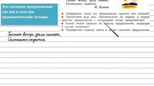 Упражнение 50 - Русский язык 3 класс (Канакина, Горецкий) Часть 1