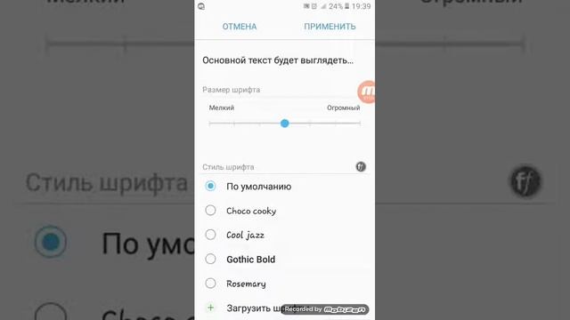 Учимся менять шрифт на телефоне|Kamilla Ga| смотреть онлайн