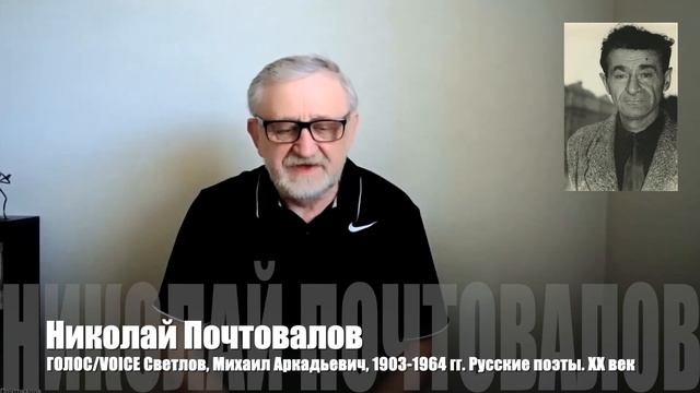 Светлов, Михаил Аркадьевич, 1903-1964 гг. Русские поэты. ХХ век смотреть онлайн