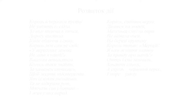 Зарубіжна література. 7 кл. Урок 7