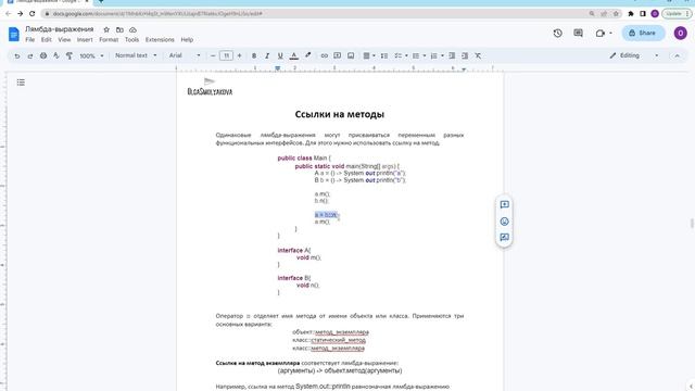 Лямбда выражения, функциональные интерфейсы и ссылки на методы смотреть онлайн