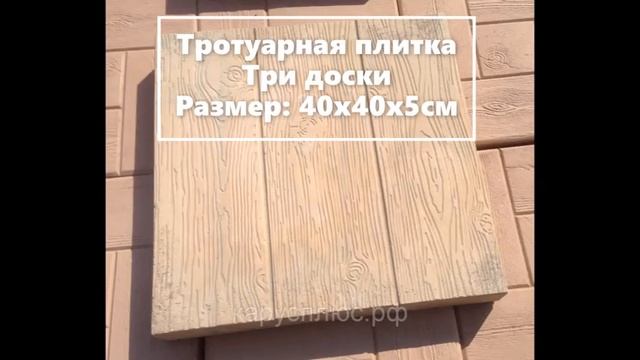 Тротуарная плитка завода КАРУС смотреть онлайн