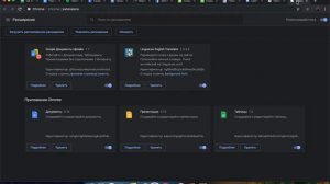 Как включить автоматический перевод страниц на Google Chrome