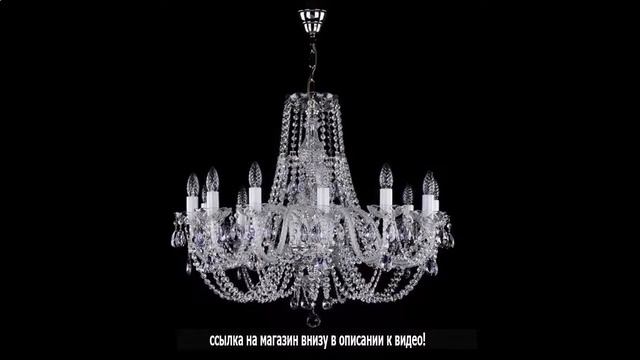 Чешские хрустальные люстры смотреть онлайн