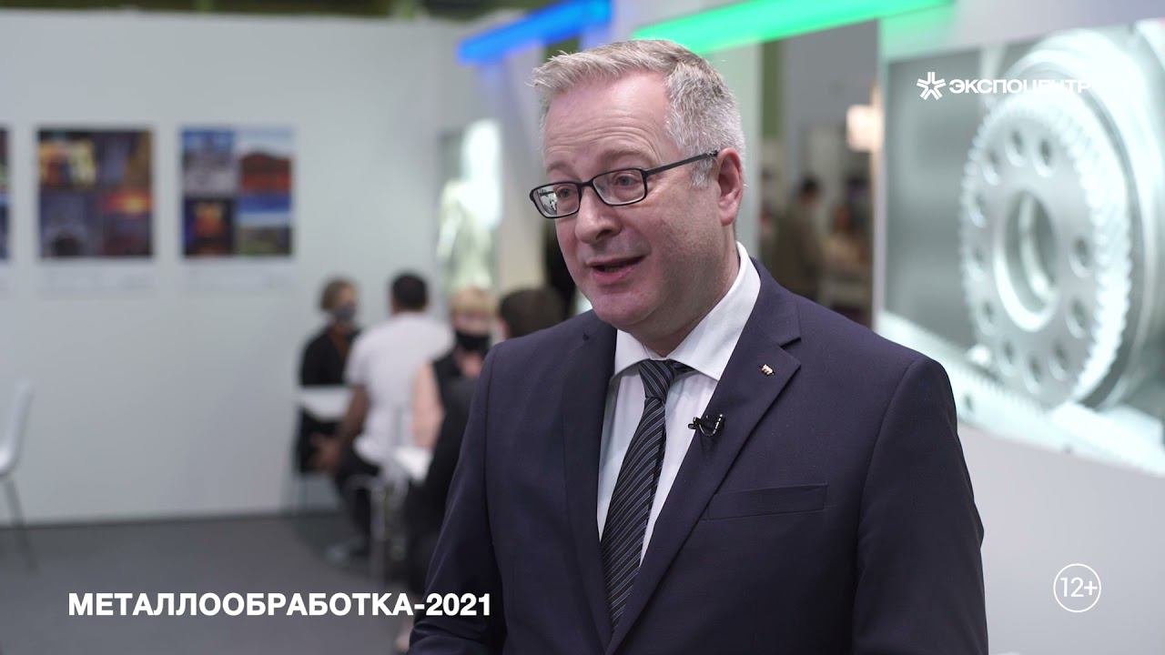 Томас Штенцель, генеральный директор Messe Dusseldorf Moscow, на выставке "МЕТАЛЛООБРАБОТКА-2021" смотреть онлайн
