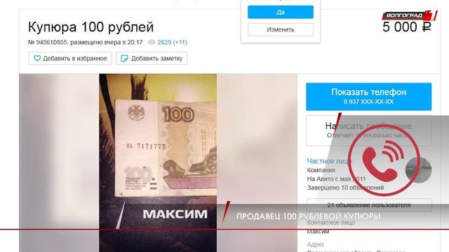 СЧАСТЛИВУЮ СТОРУБЛЕВУЮ КУПЮРУ ЗА 5 ТЫСЯЧ РУБЛЕЙ ПРОДАЕТ ЖИТЕЛЬ ВОЛГОГРАДА смотреть онлайн