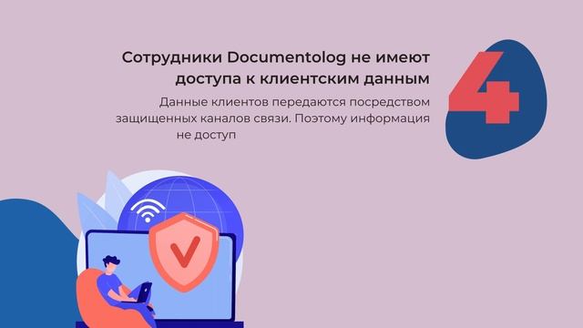 Информационная безопасность решений Documentolog смотреть онлайн
