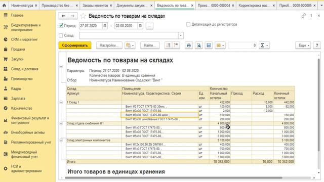 1C:ERP. Часть1 . Ошибки в НСИ. смотреть онлайн