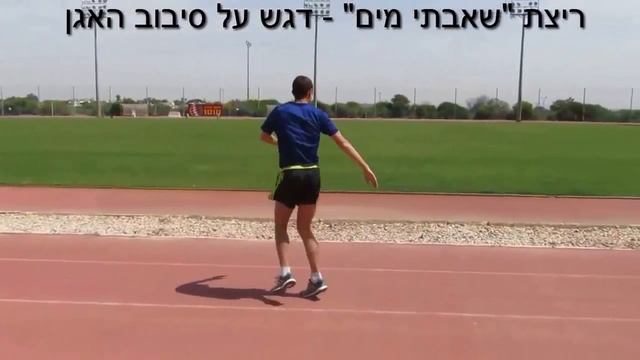 תרגילים לשיפור סגנון ויעילות הריצה - ד"ר שמי שגיב כירופרקט מומחה לפציעות ספורט смотреть онлайн