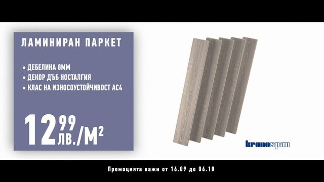 Тв клип Mr.Bricolage интериорна боя, ламиниран паркет, килим смотреть онлайн