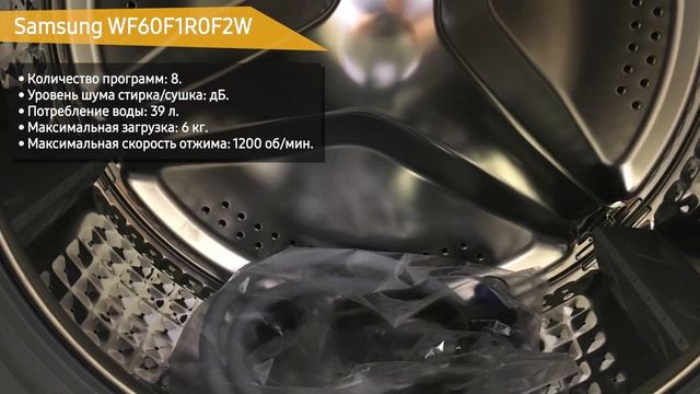 Стиральная машина Samsung WF60F1R0F2W смотреть онлайн