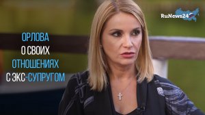 Певица Ольга Орлова рассказала о своих отношениях с экс-супругом