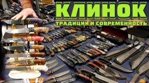 Кузница Назарова на выставке «Клинок» в Москве.