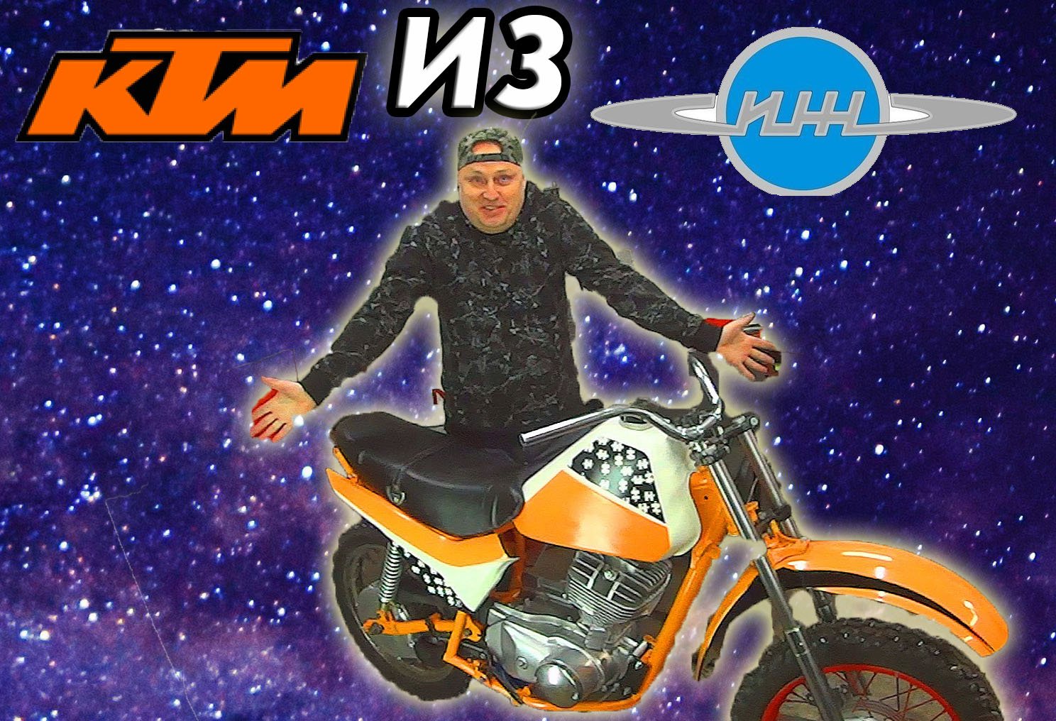 КТМ из Ижа. КОРЧ ИЗ МЕТАЛЛОЛОМА смотреть онлайн