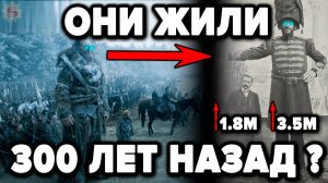 ВЕЛИКАНЫ - 10 ФАКТОВ ОТ КОТОРЫХ У ИСТОРИКОВ БОМБИТ. Доказательства существования ГИГАНТОВ в прошлом