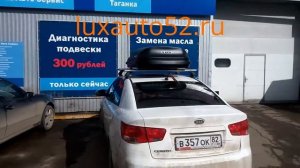 Автобокс и поперечины на крышу KIA Cerato