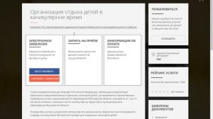 Как записать ребенка в детский  лагерь  через Госуслуги✔