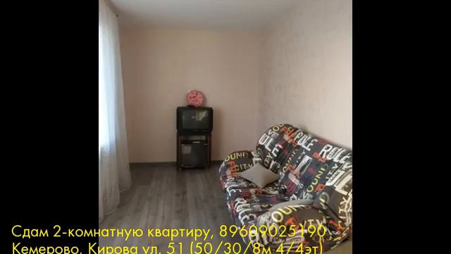 Сдам 2-комнатную квартиру, Кемерово, Кирова ул смотреть онлайн