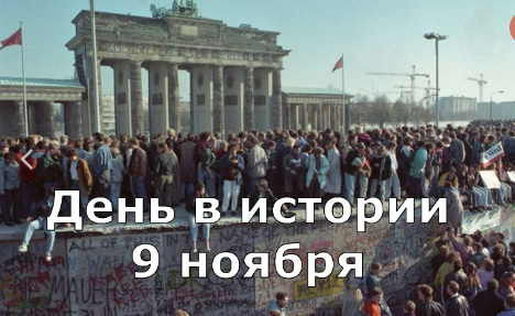 9 Ноября. День в истории. смотреть онлайн