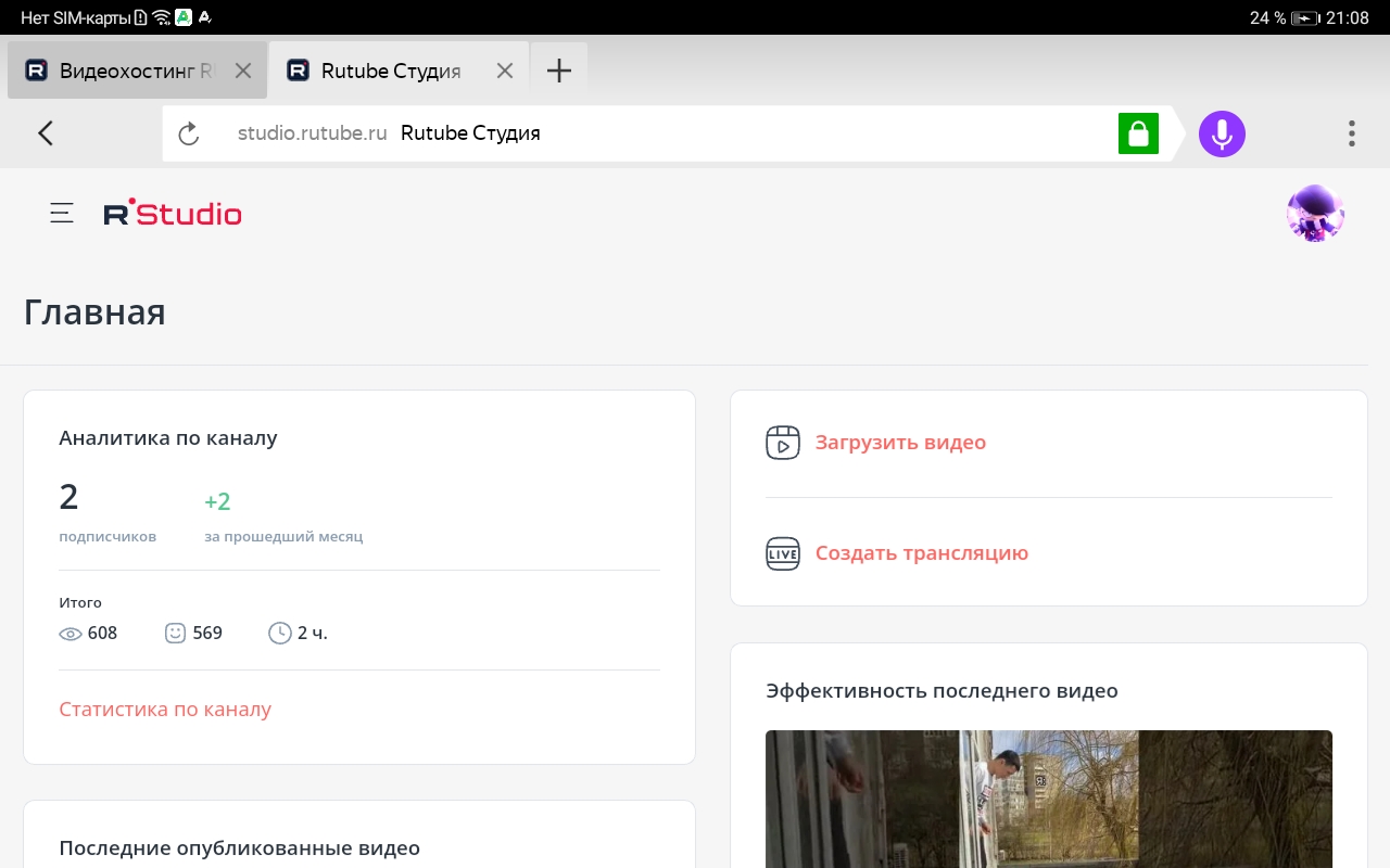 Как зайти в студию рутуб на телефоне и планшете