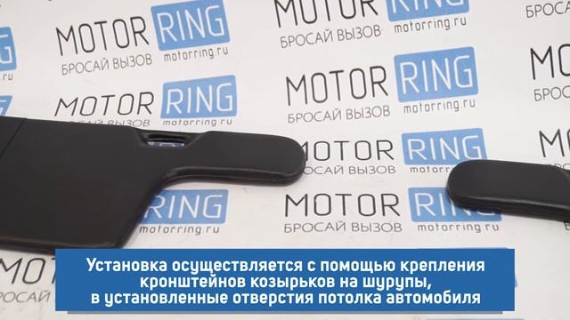 Черные солнцезащитные козырьки с зеркалом на ВАЗ 2108-21099, 2113-2115 | MotoRRing.ru
