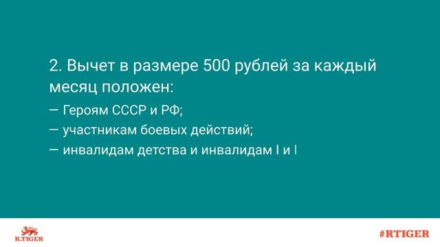 Стандартные налоговые вычеты смотреть онлайн