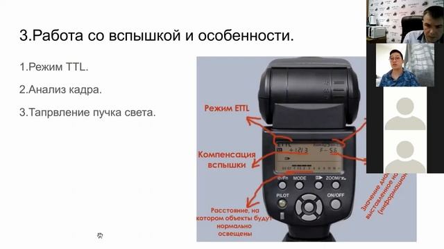 Обучение по фотосъемке  2 урок