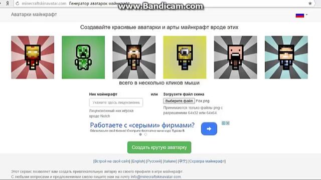 Как сделать крутую аватарку Minecraft без программ!!! смотреть онлайн