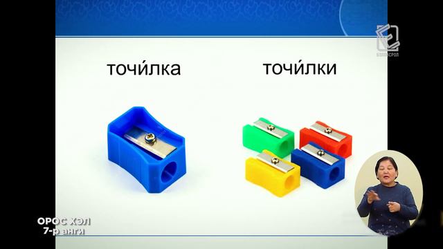 Теле хичээл 7-р анги /Орос хэл/ 2020.02.07