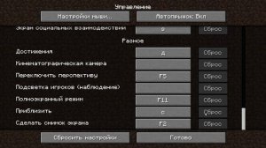 Как приблизить камеру в Майнкрафт