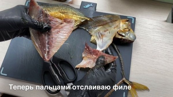 Как почистить рыбу вомер